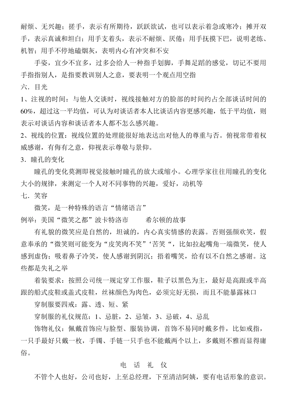 礼仪基本培训内容_第3页