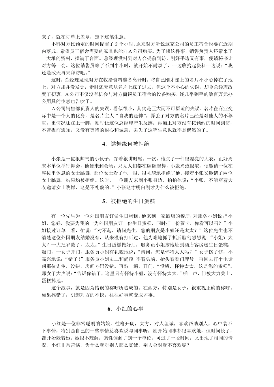 礼仪故事(非常好的培训素材!!)_第2页