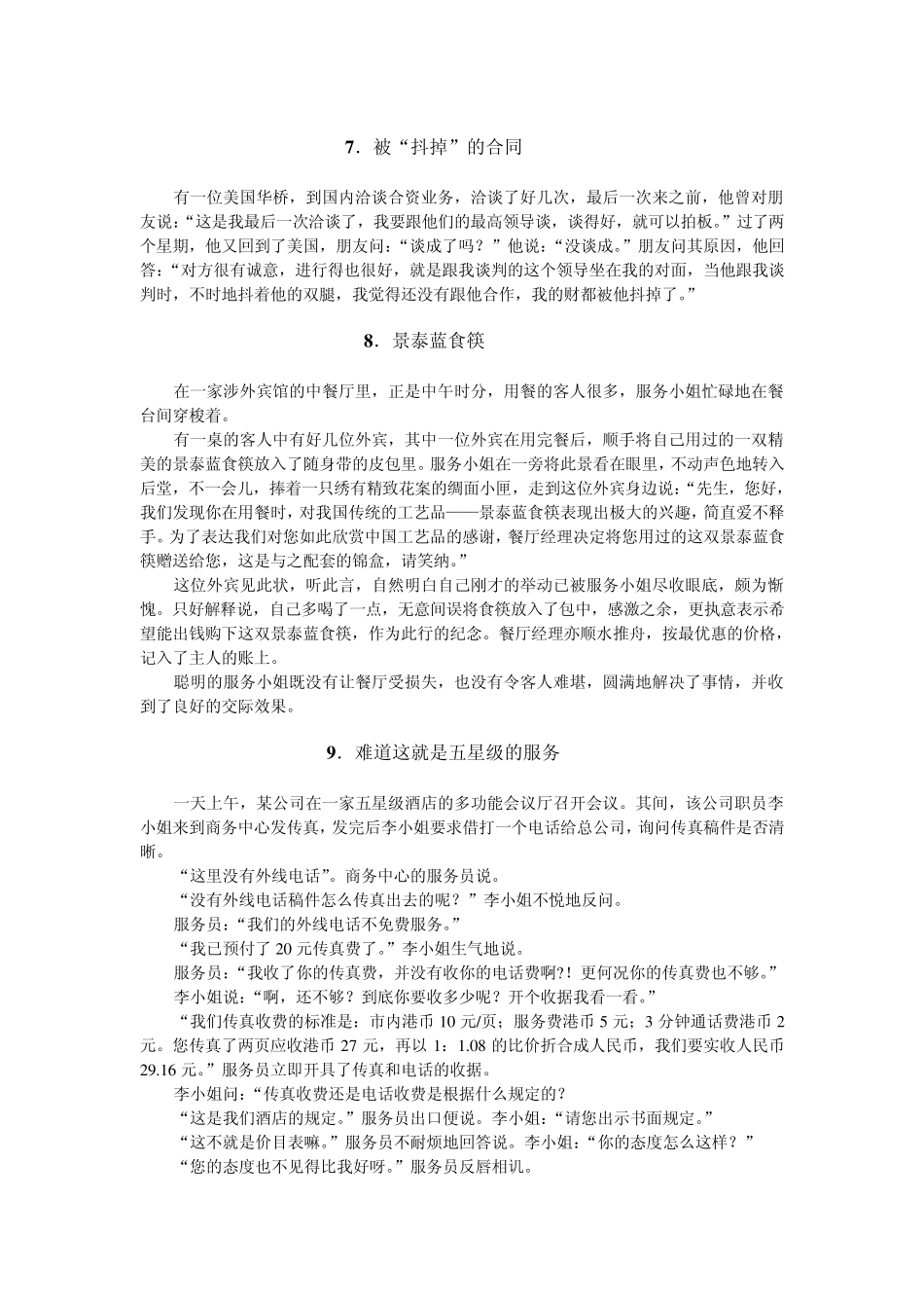 礼仪故事(非常好的培训素材!!)_第3页