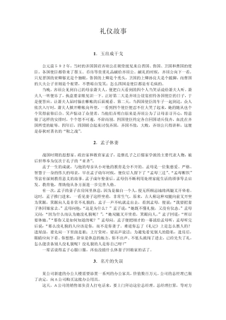 礼仪故事(非常好的培训素材!!)