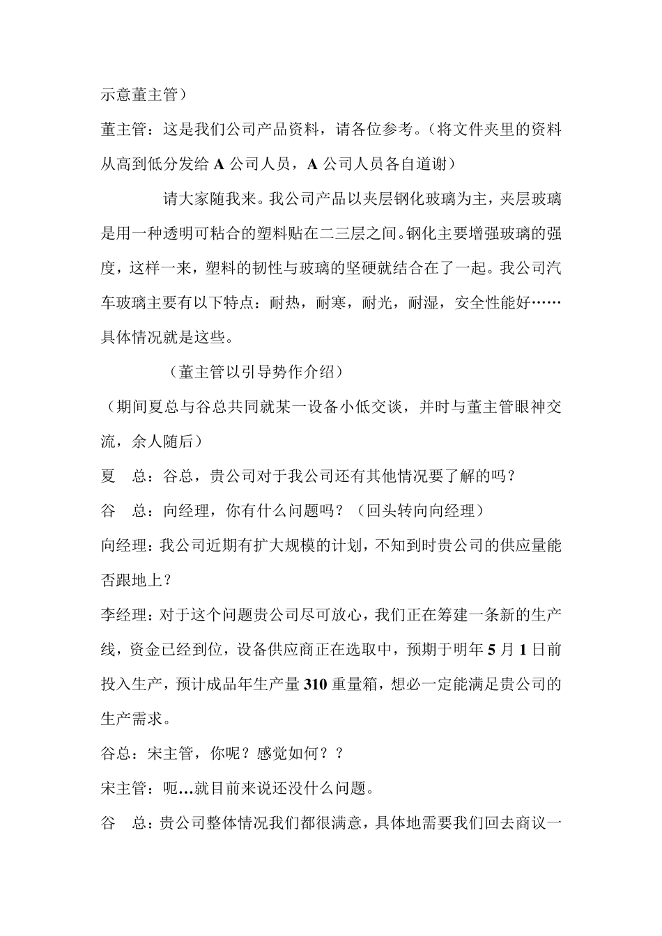 礼仪情景剧本_第3页