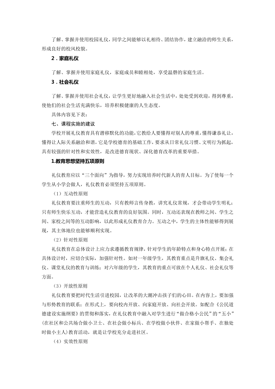 礼仪教育课程纲要_第3页
