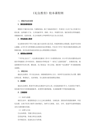 礼仪教育课程纲要