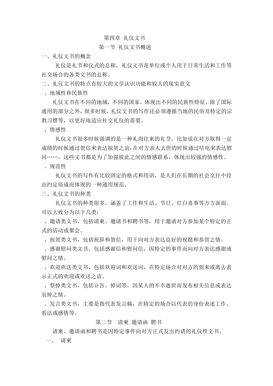 礼仪文书.(请柬、祝词、邀请函、悼词等)_第1页