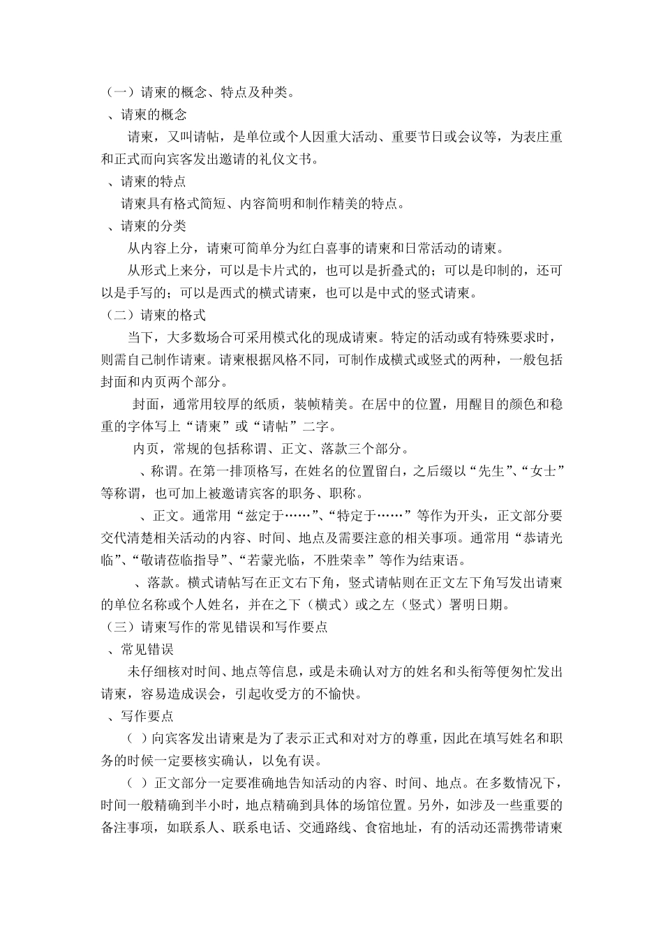 礼仪文书.(请柬、祝词、邀请函、悼词等)_第2页