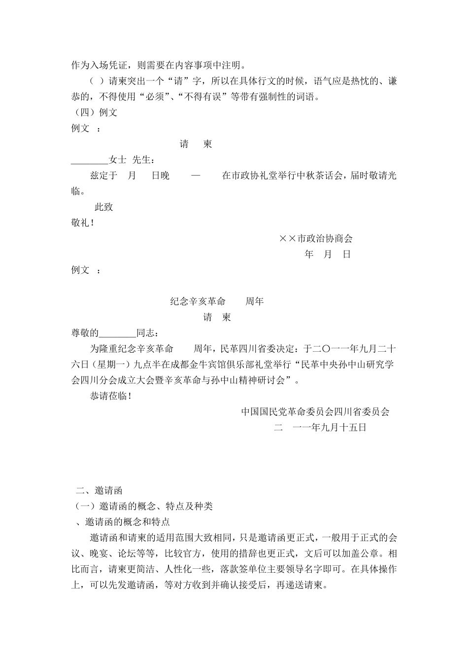 礼仪文书.(请柬、祝词、邀请函、悼词等)_第3页