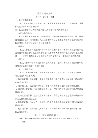 礼仪文书.(请柬、祝词、邀请函、悼词等)