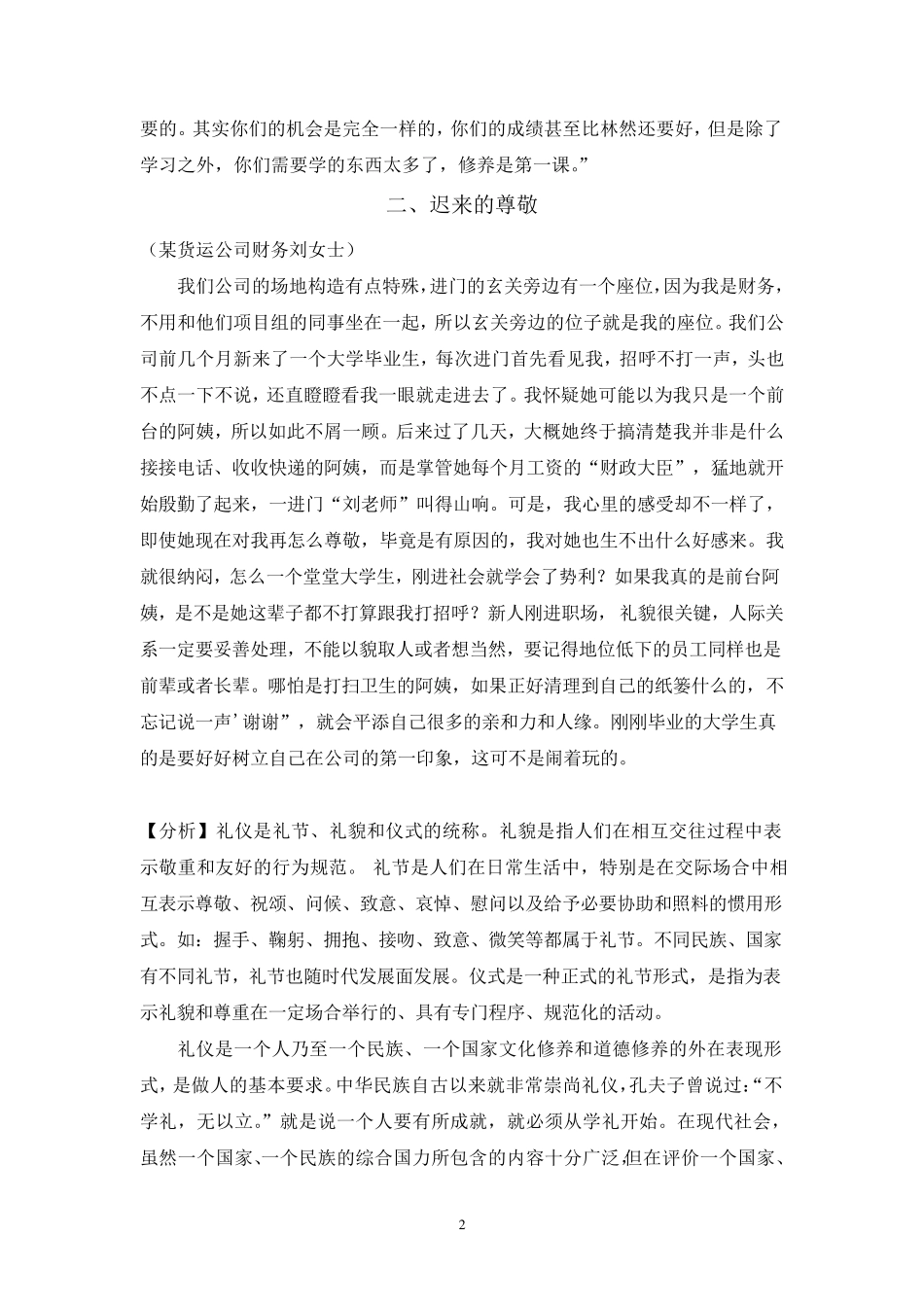 礼仪案例分析_第2页