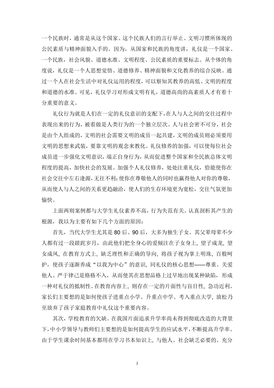 礼仪案例分析_第3页