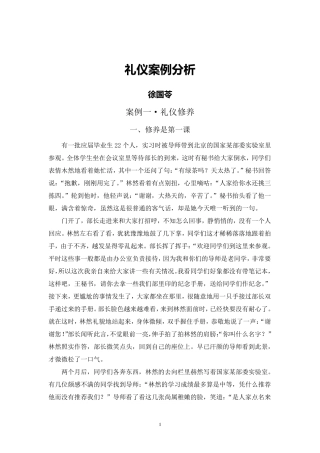 礼仪案例分析