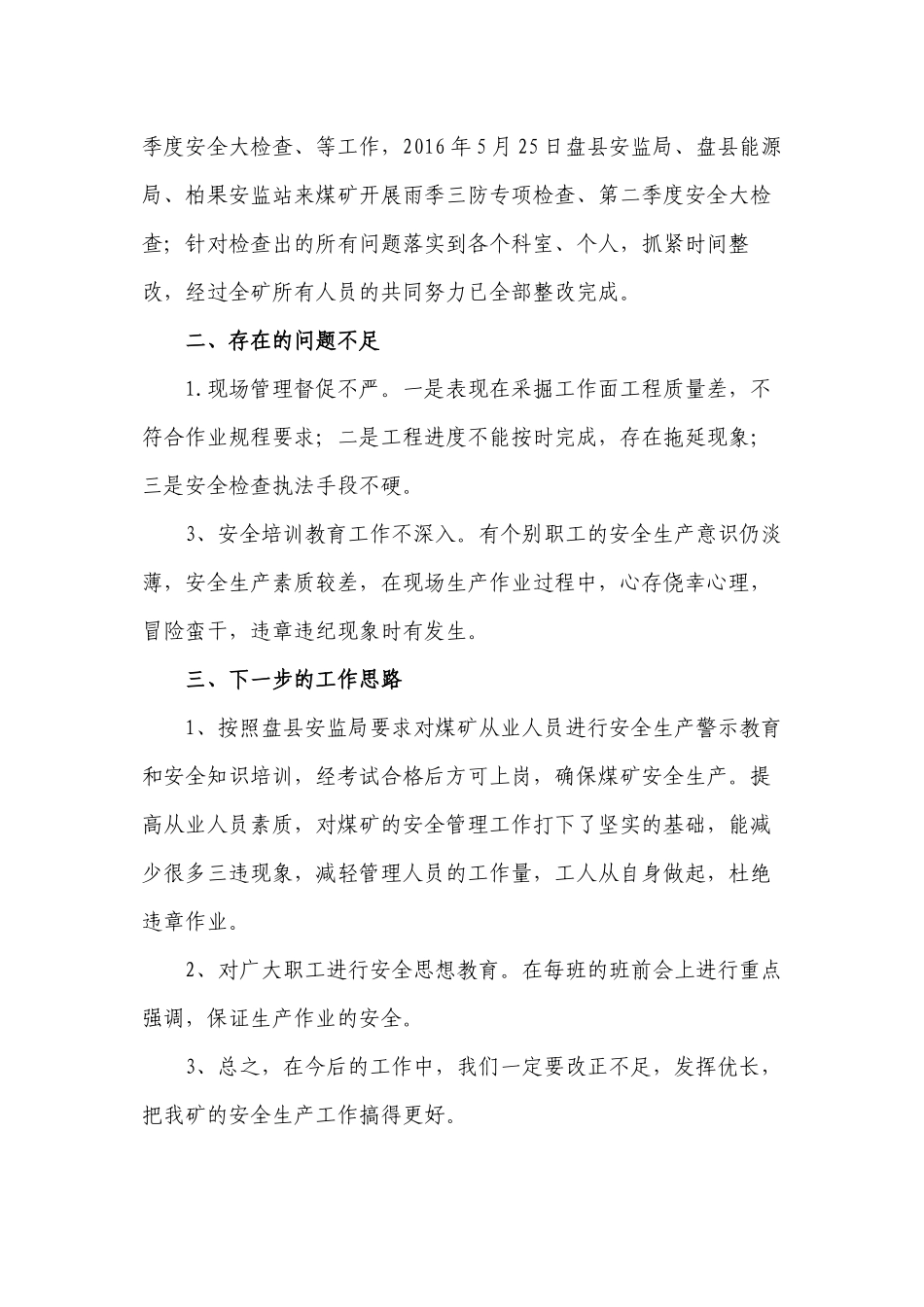 安全主体责任落实年活动5月小结_第2页