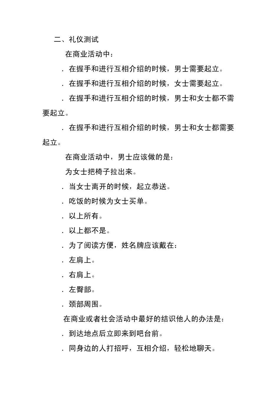 礼仪测试题及答案_第1页