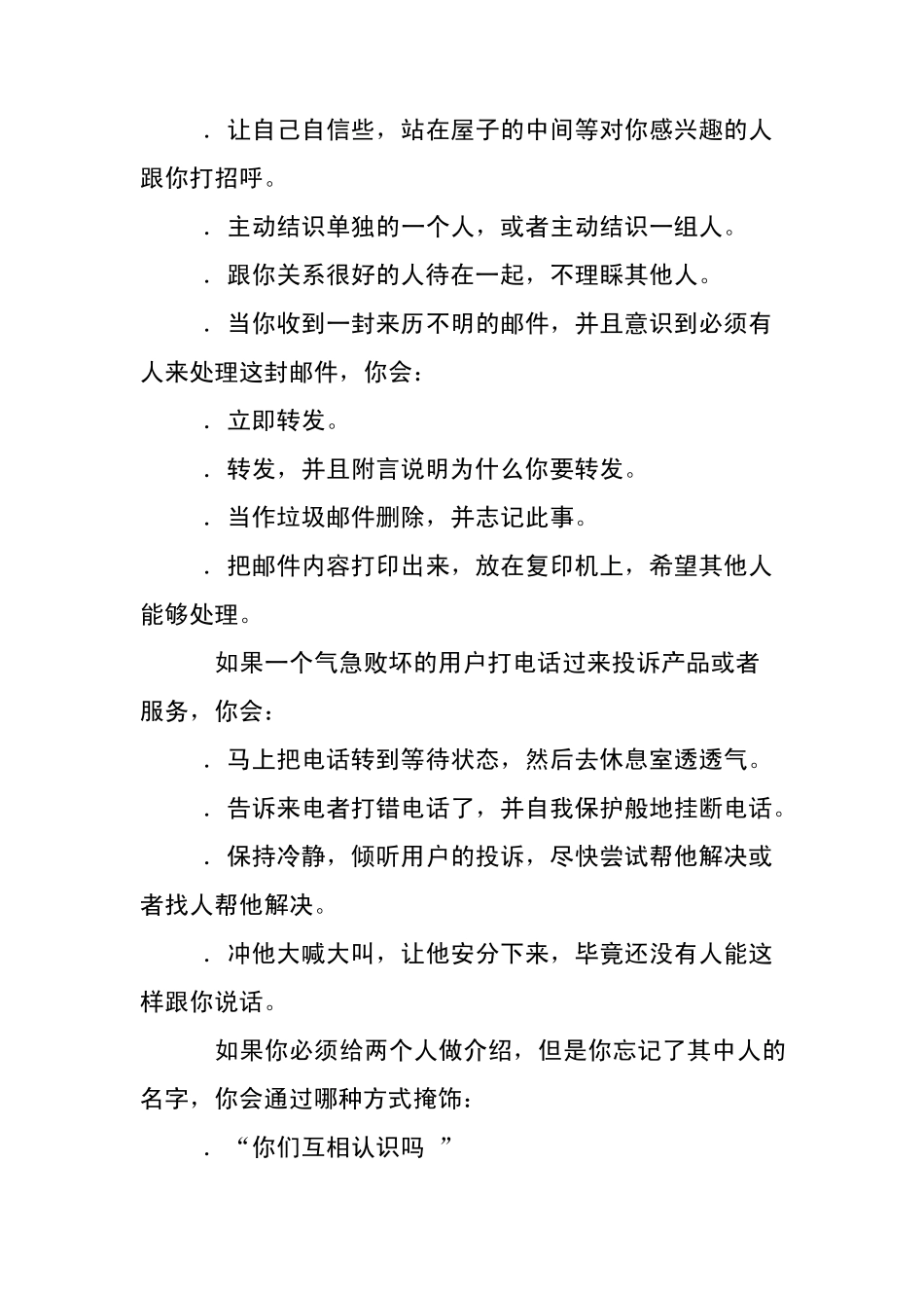 礼仪测试题及答案_第2页