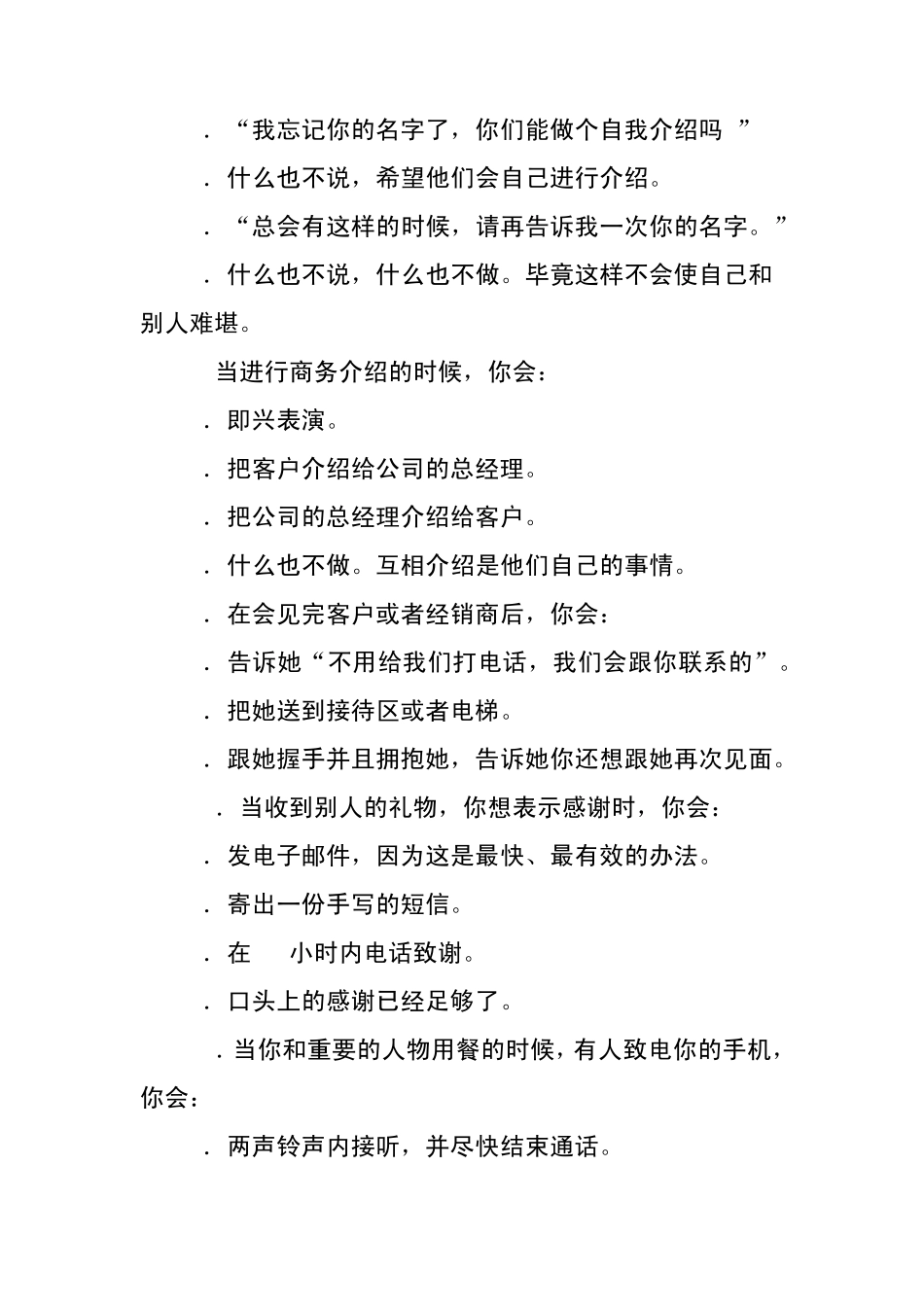 礼仪测试题及答案_第3页