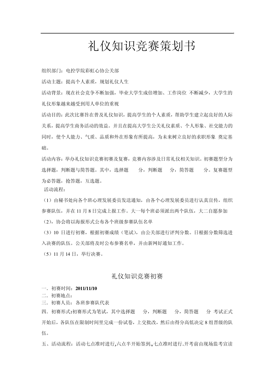 礼仪知识竞赛策划书_第2页