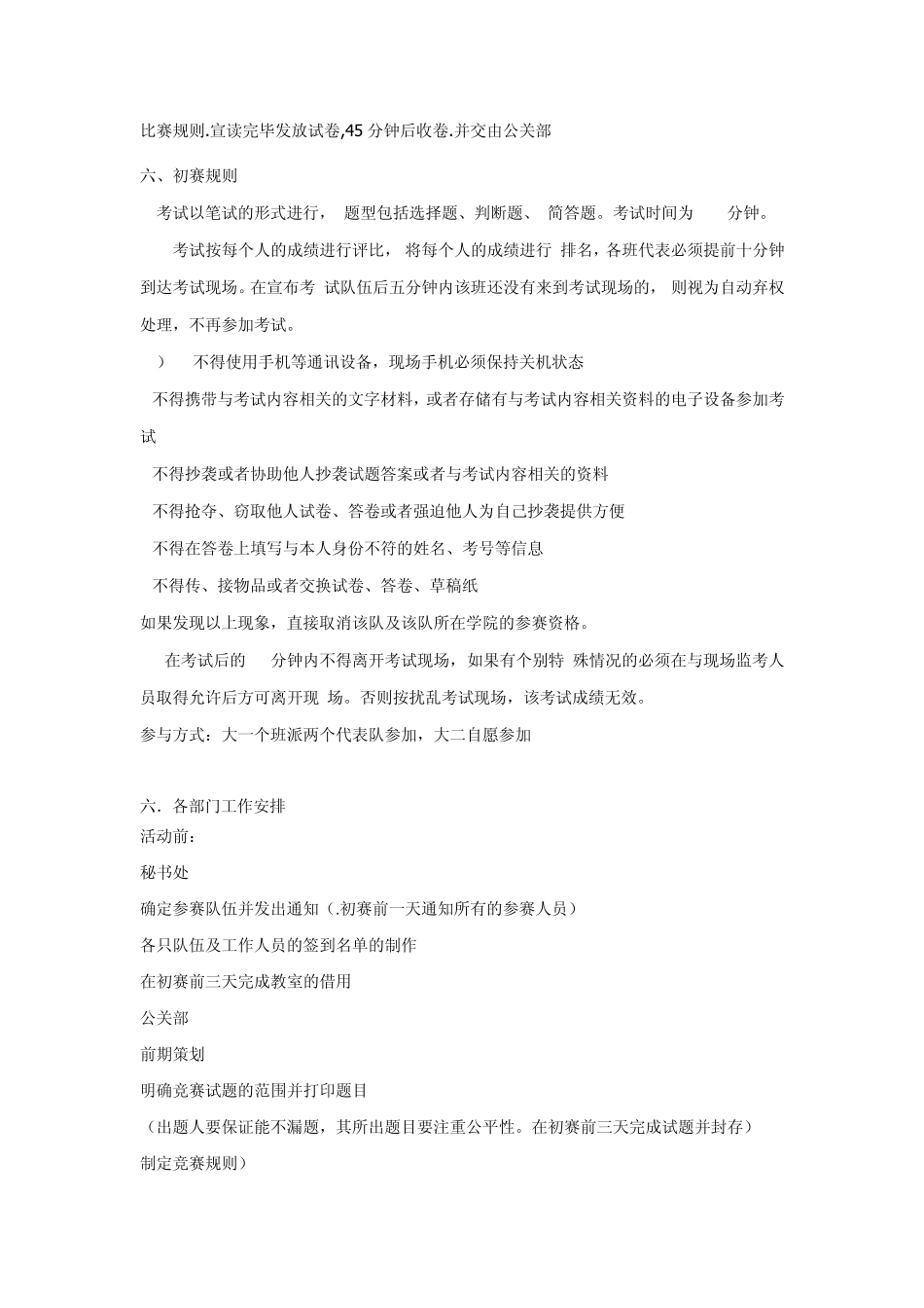 礼仪知识竞赛策划书_第3页