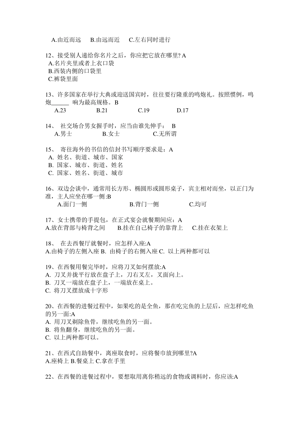 礼仪知识选择题_第2页