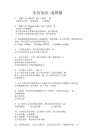 礼仪知识选择题