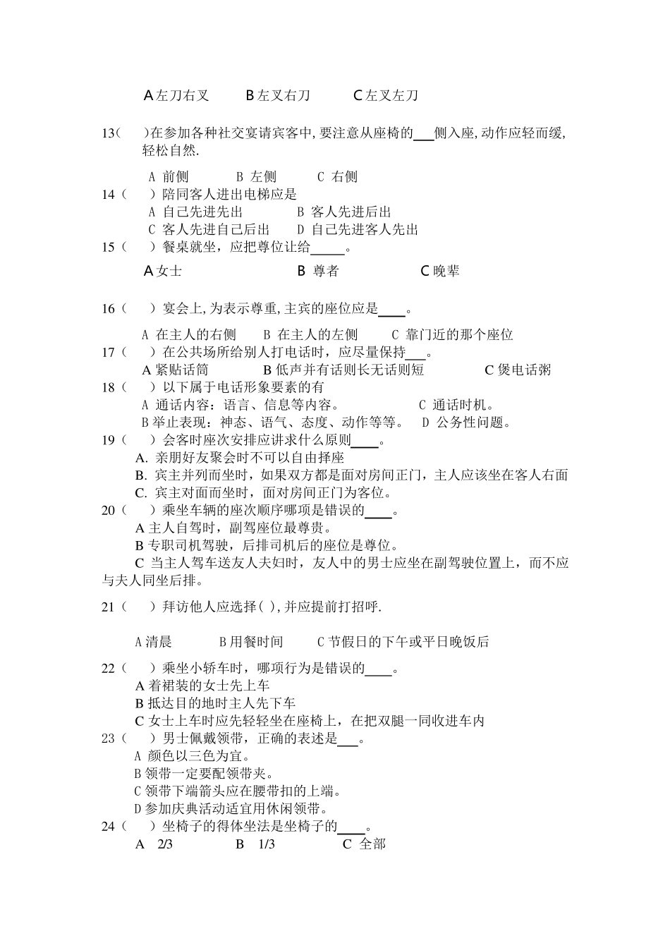 礼仪知识问答题_第2页