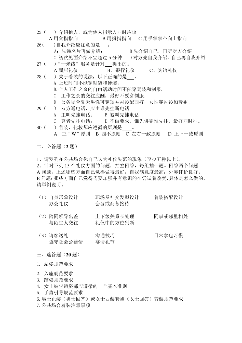 礼仪知识问答题_第3页