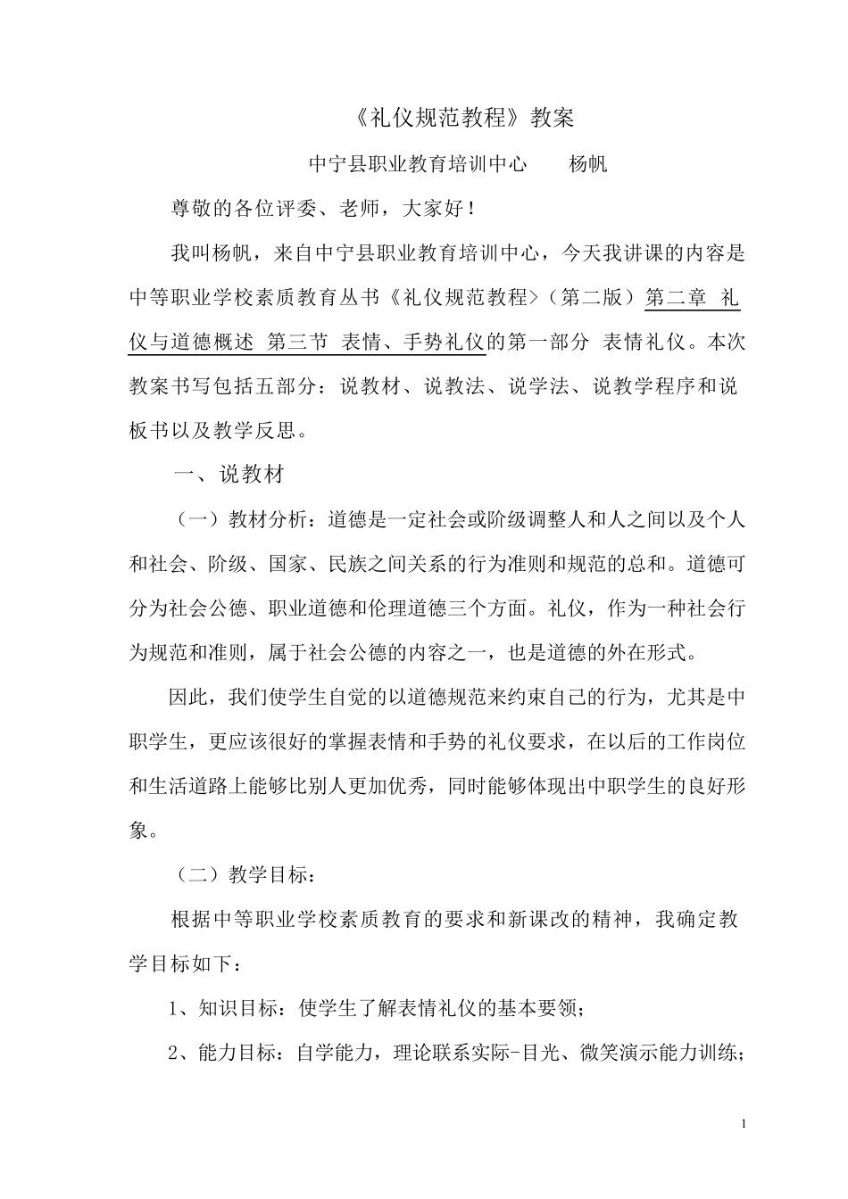礼仪规范教程教案_第1页