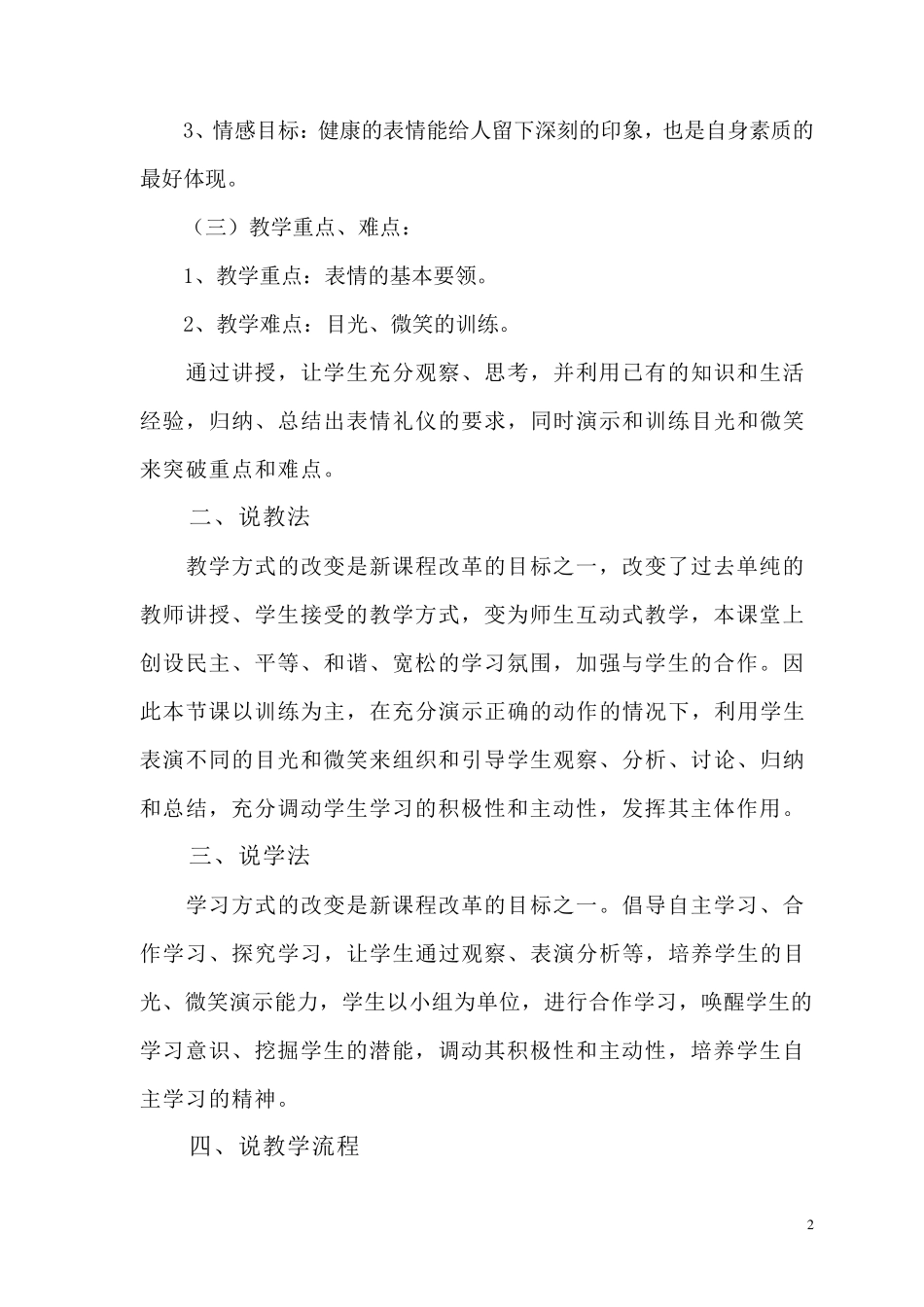 礼仪规范教程教案_第2页