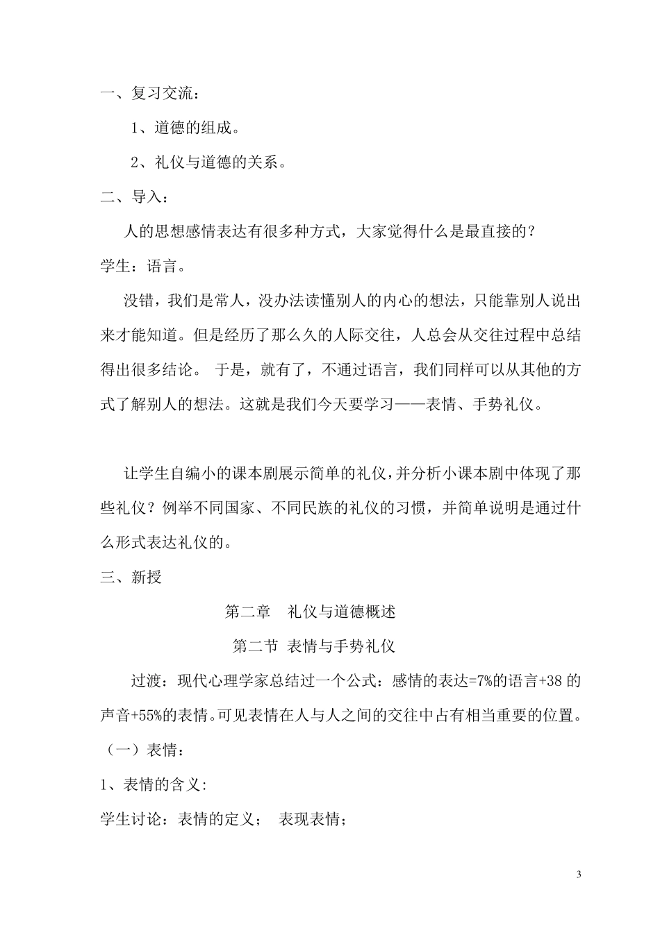 礼仪规范教程教案_第3页