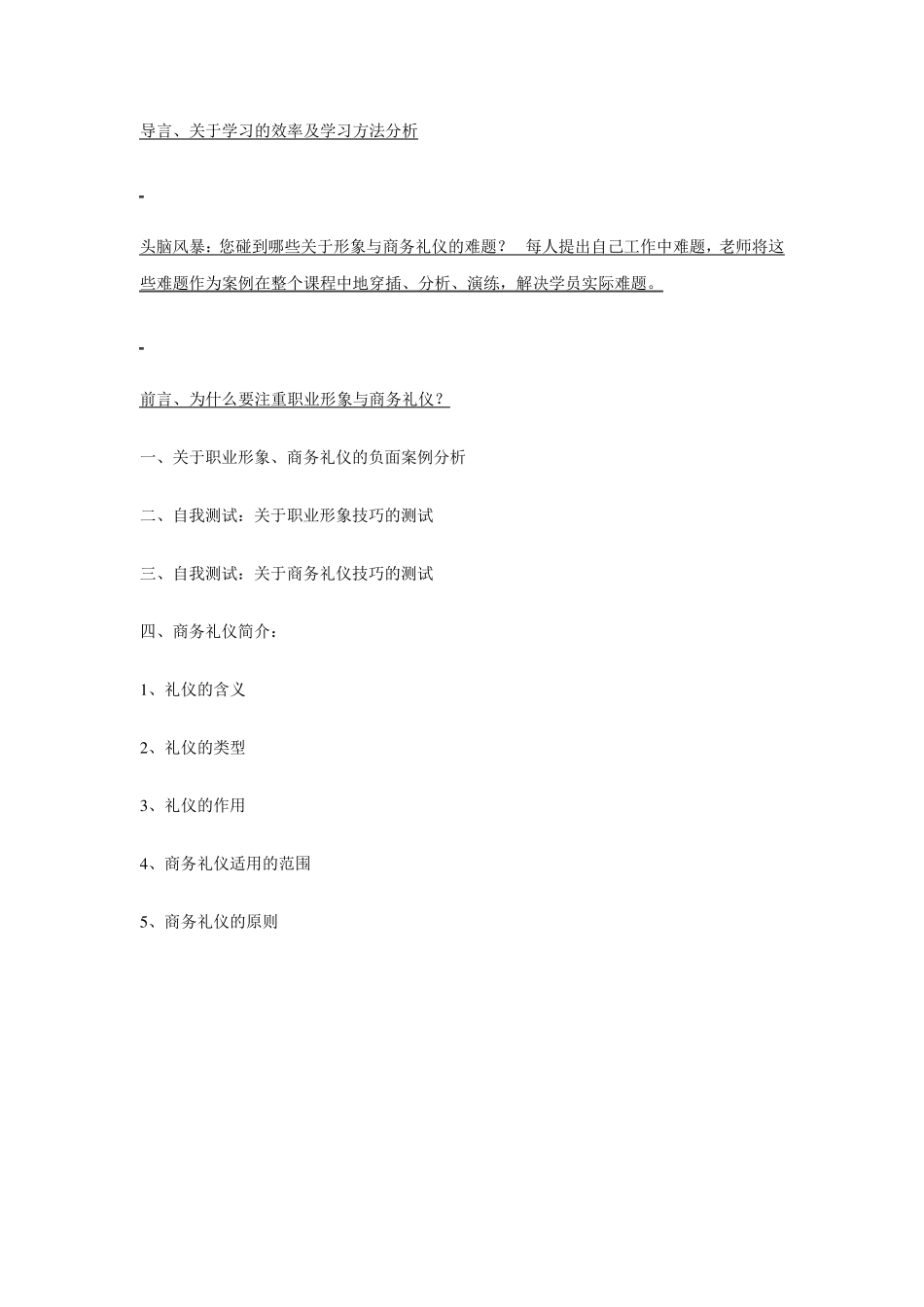 礼仪课程大纲_第2页