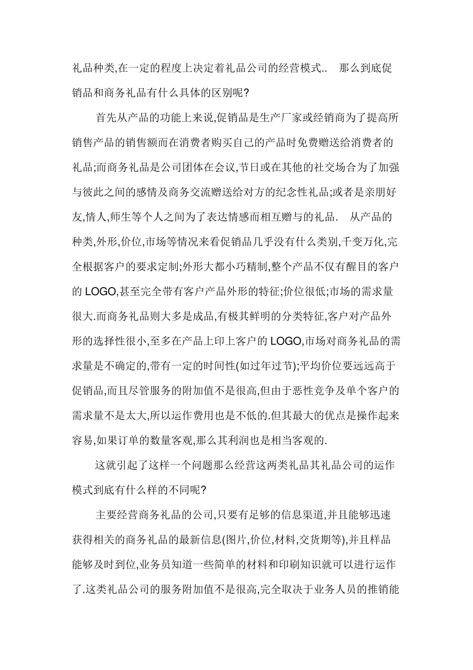 礼品公司详细的流程,包括接单,策划之类_第2页