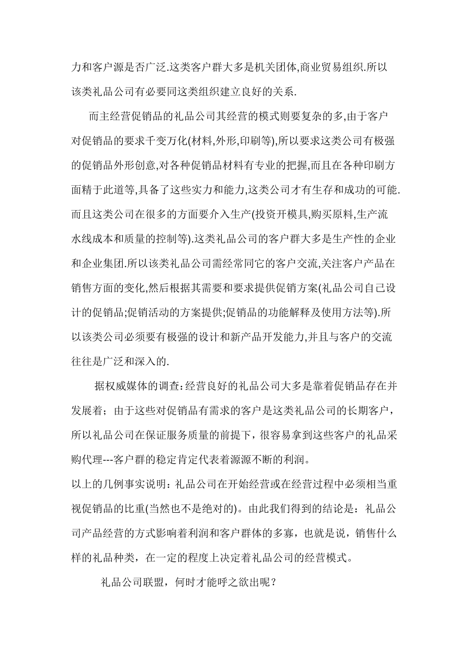 礼品公司详细的流程,包括接单,策划之类_第3页