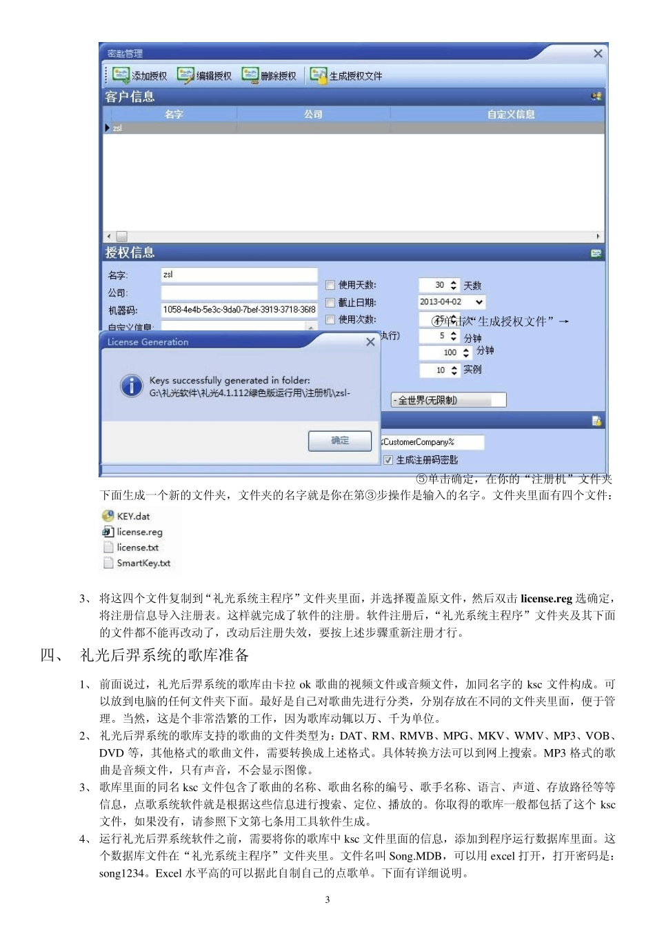礼光后羿4.1.112安装、注册、使用_第3页