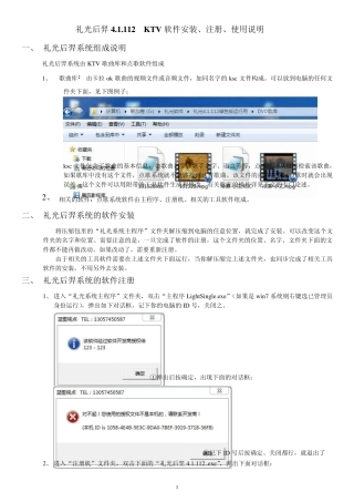 礼光后羿4.1.112安装、注册、使用
