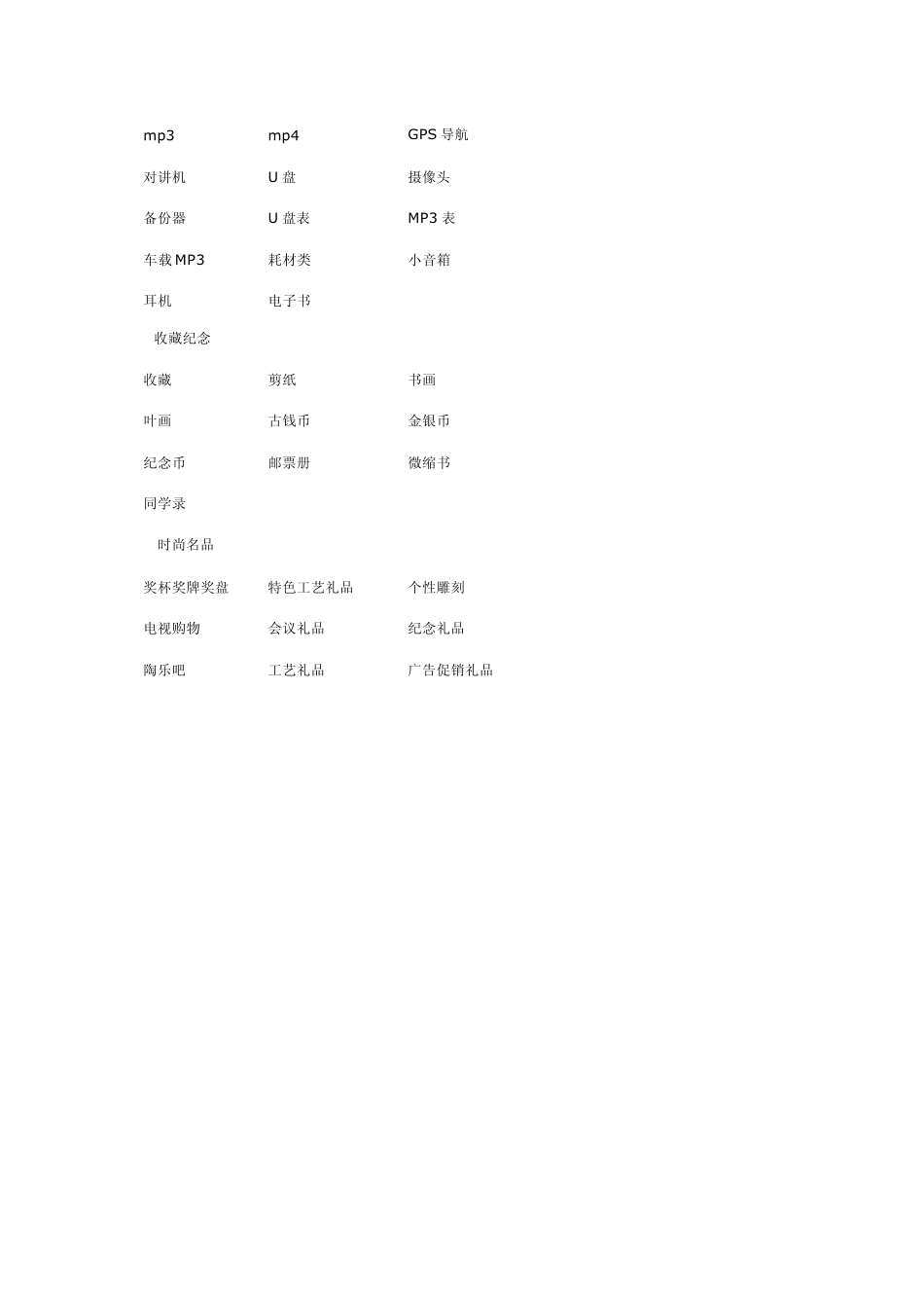 礼品分类参考_第3页