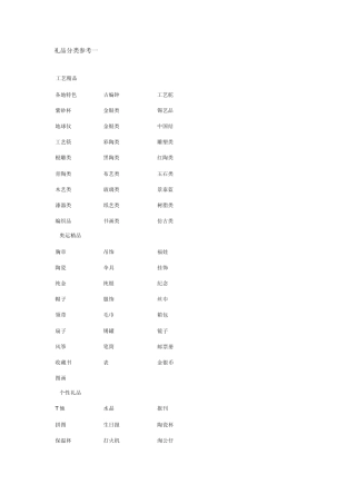 礼品分类参考