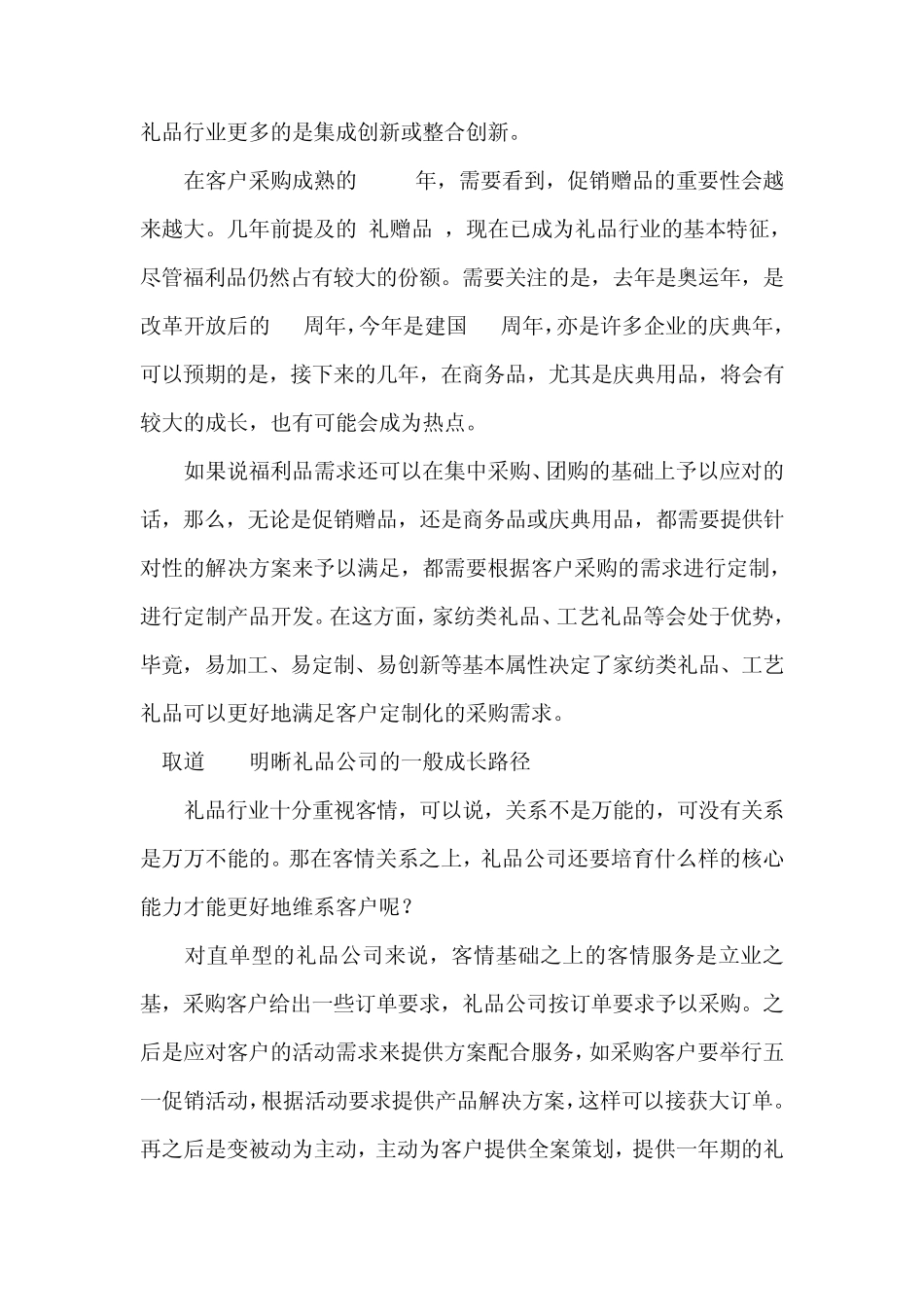 礼品公司市场开拓方案_第2页
