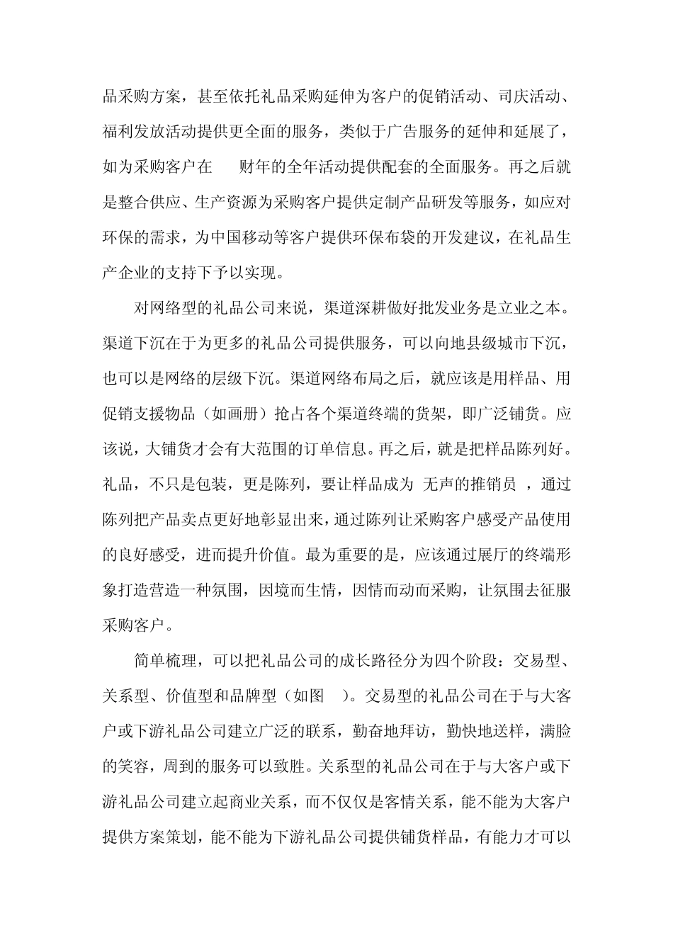 礼品公司市场开拓方案_第3页