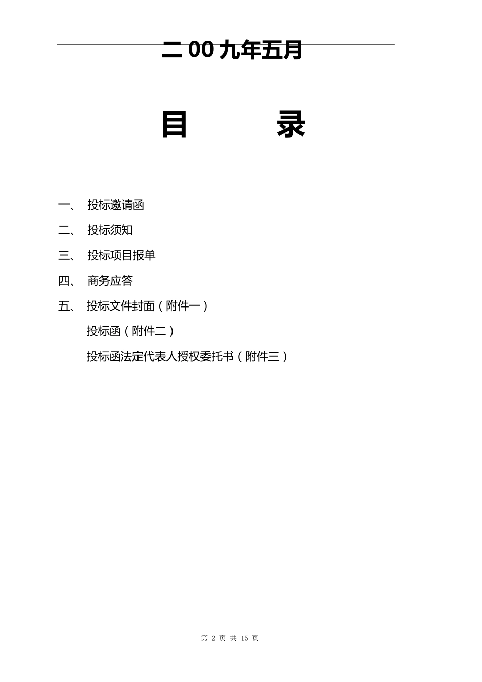 礼品招标书(最佳模版)_第2页