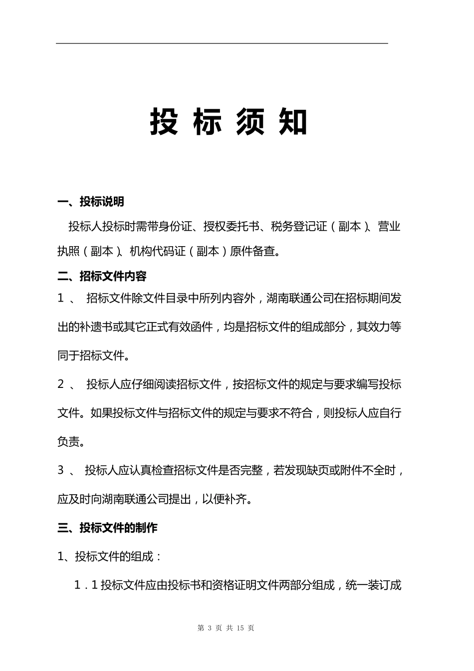 礼品招标书(最佳模版)_第3页