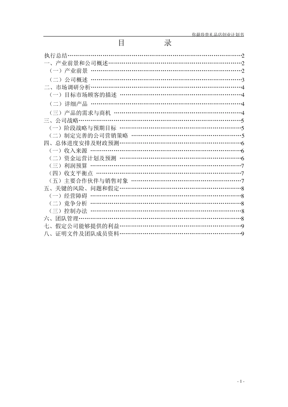 礼品创业计划书_第2页