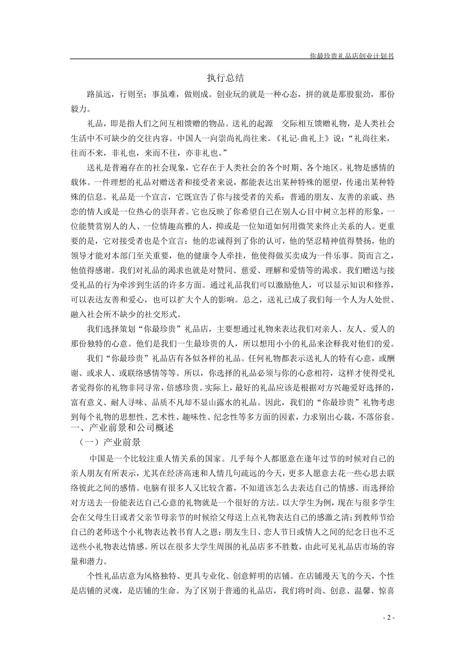 礼品创业计划书_第3页