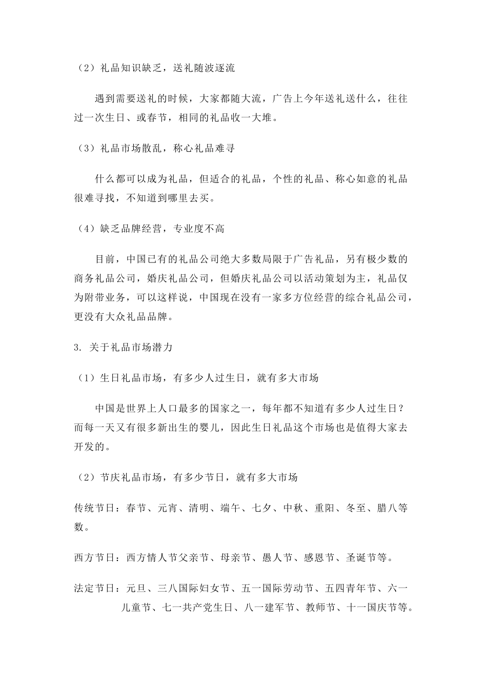 礼品推广方案_第2页