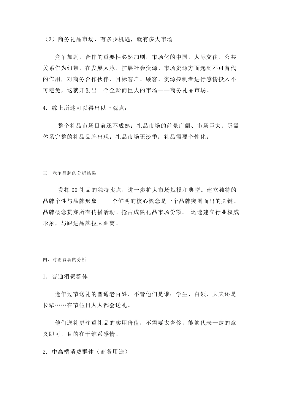 礼品推广方案_第3页