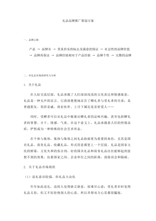礼品推广方案