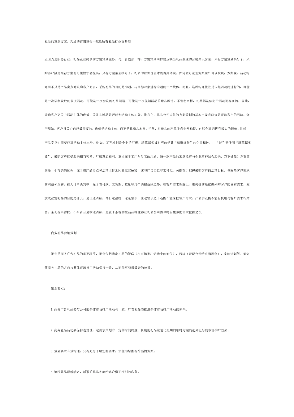 礼品的策划方案_第1页