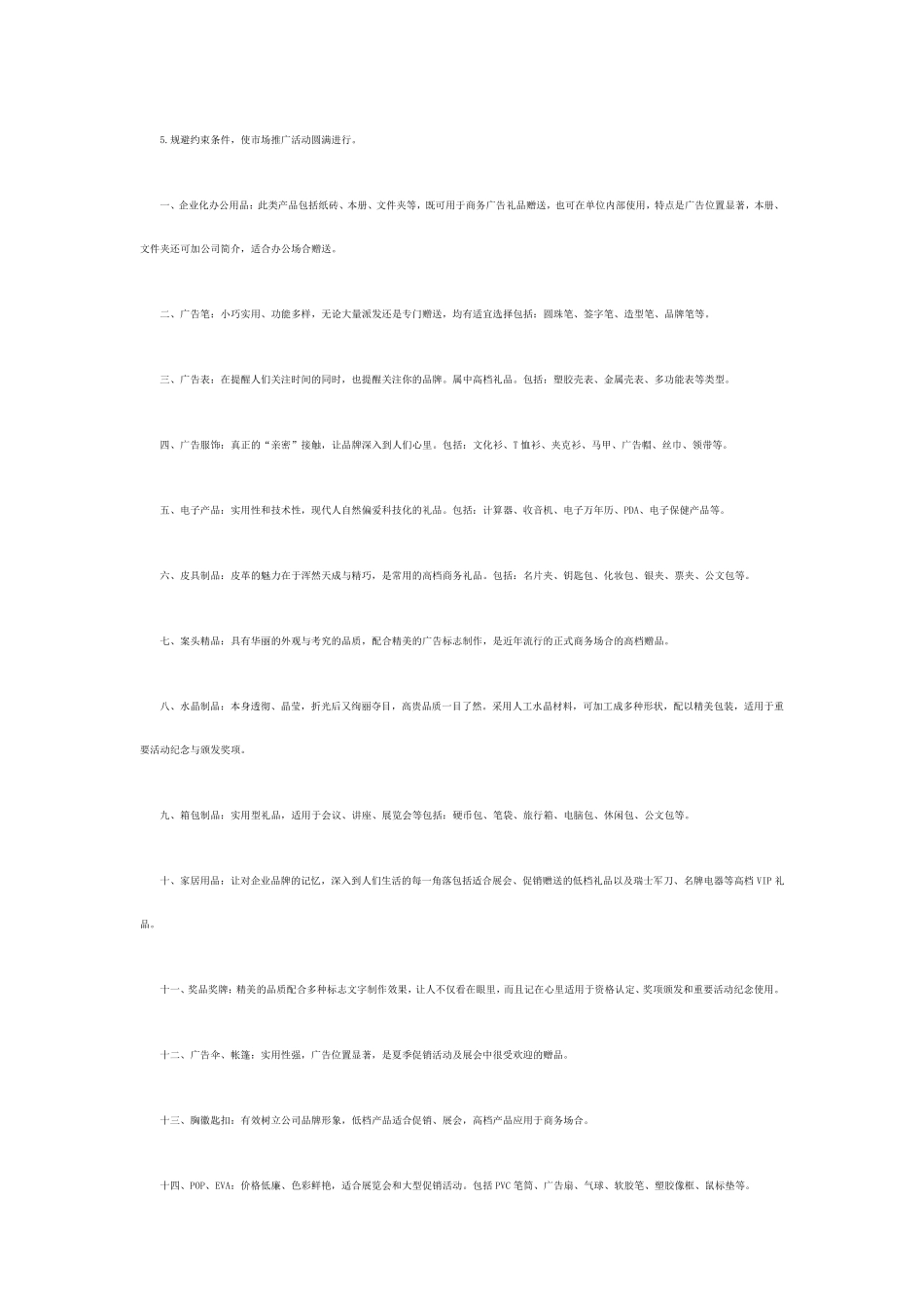 礼品的策划方案_第2页