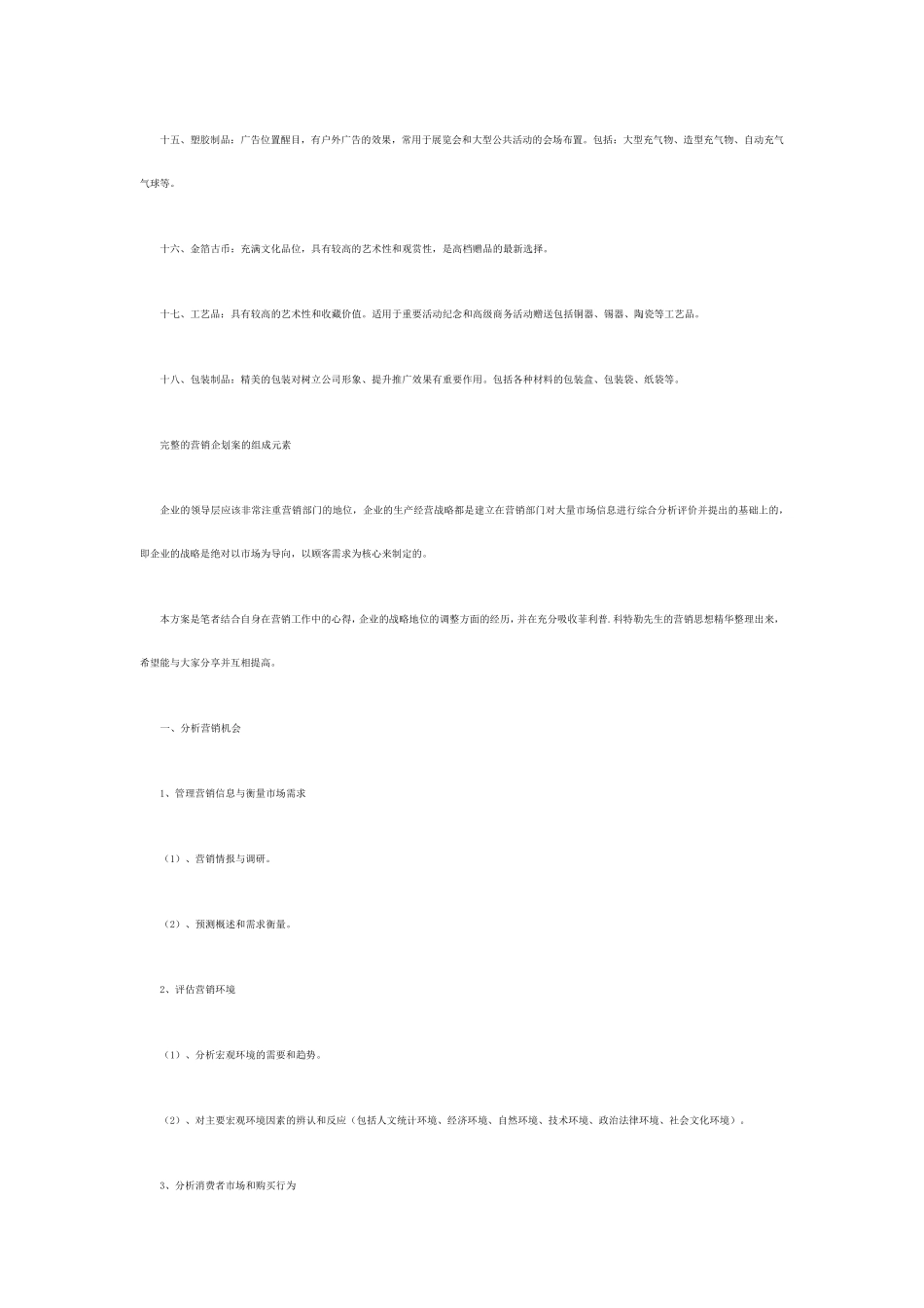 礼品的策划方案_第3页