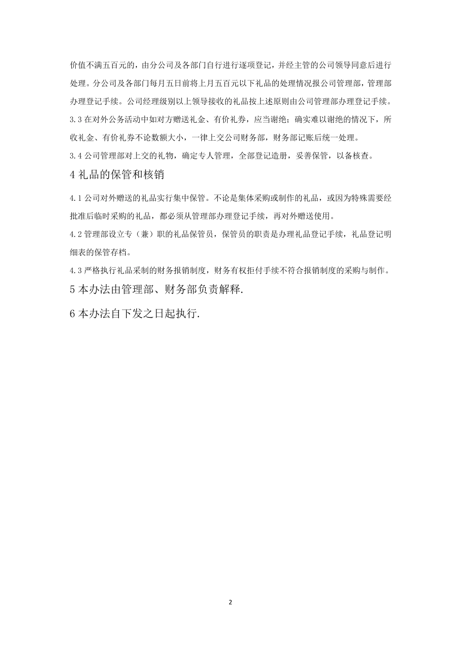 礼品管理办法_第2页