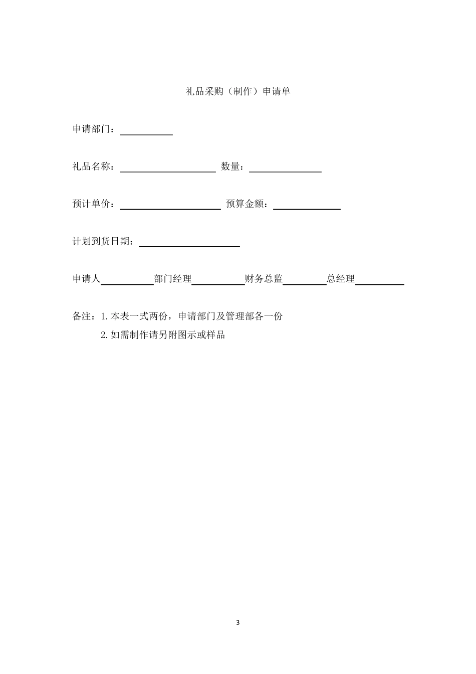 礼品管理办法_第3页