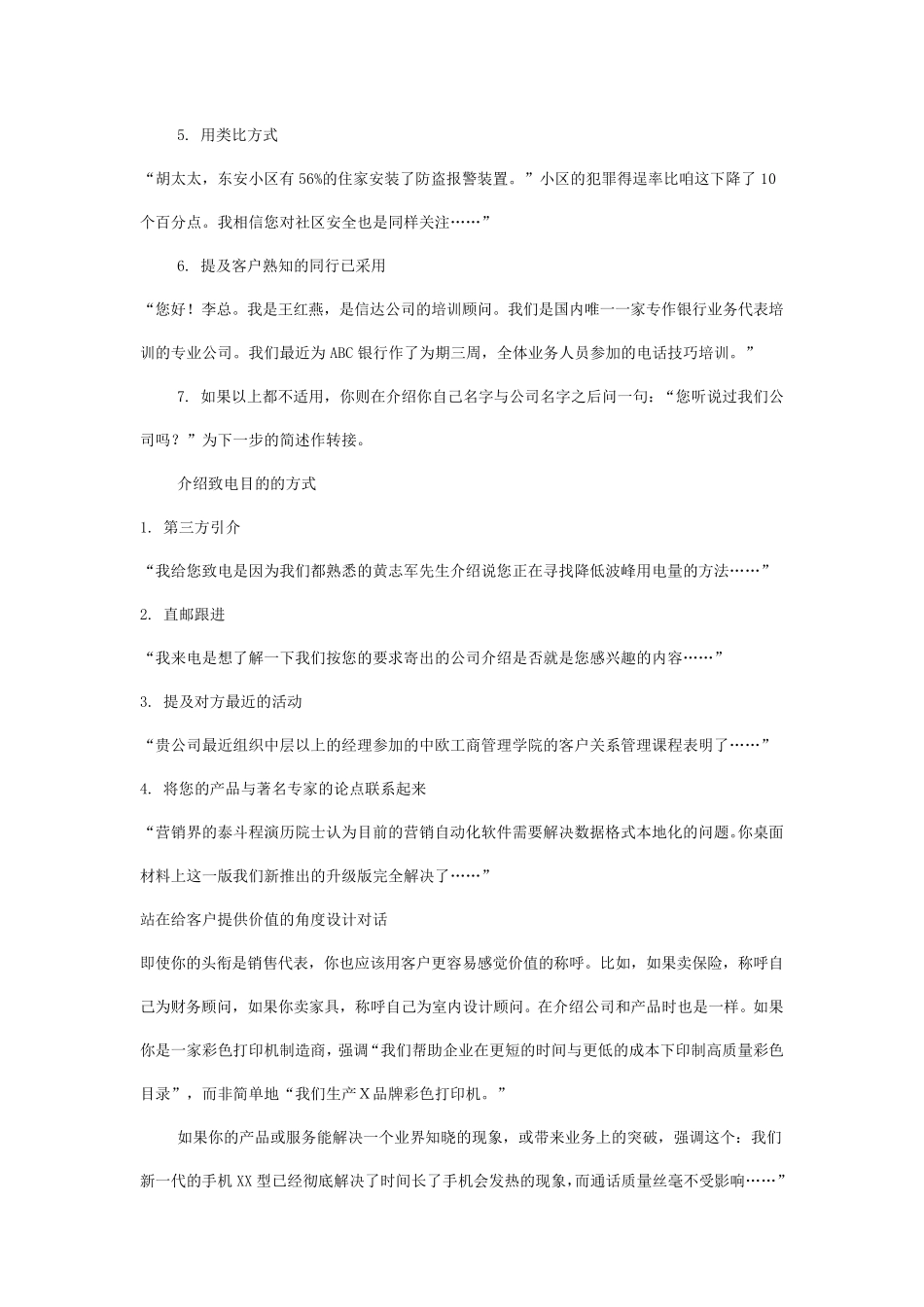 礼品行业通用电话营销话术_第2页