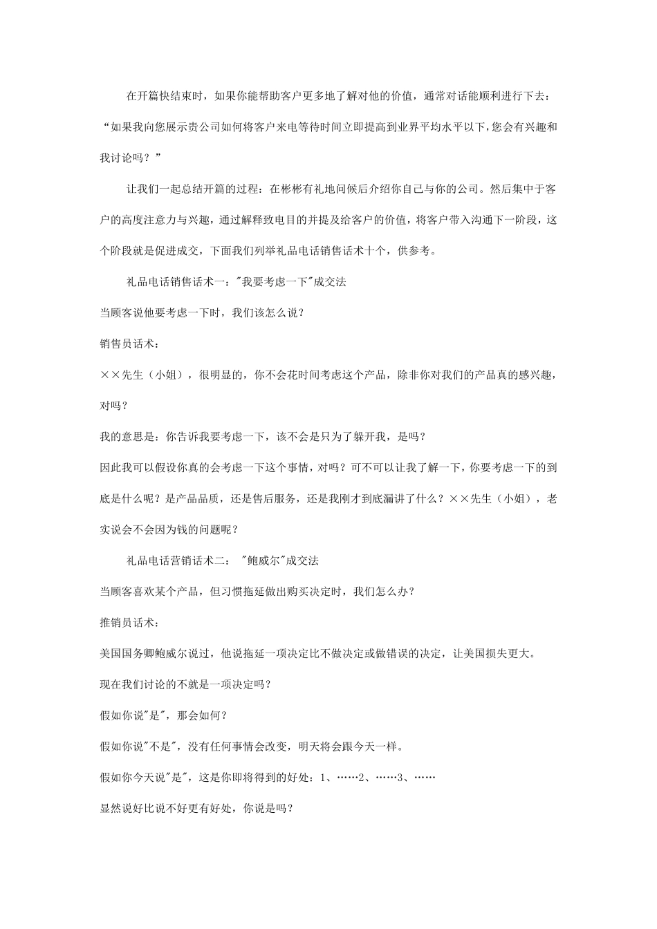 礼品行业通用电话营销话术_第3页